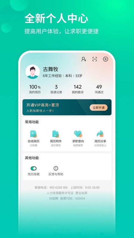 36招聘_图片5