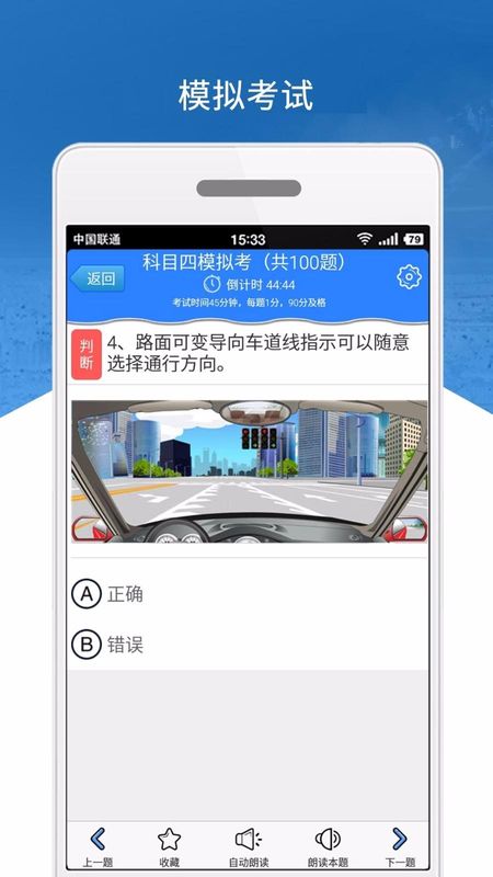 科目四模拟考试练习_图片4