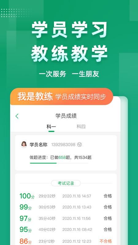超级教练_图片2