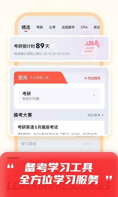 高途app_图片4