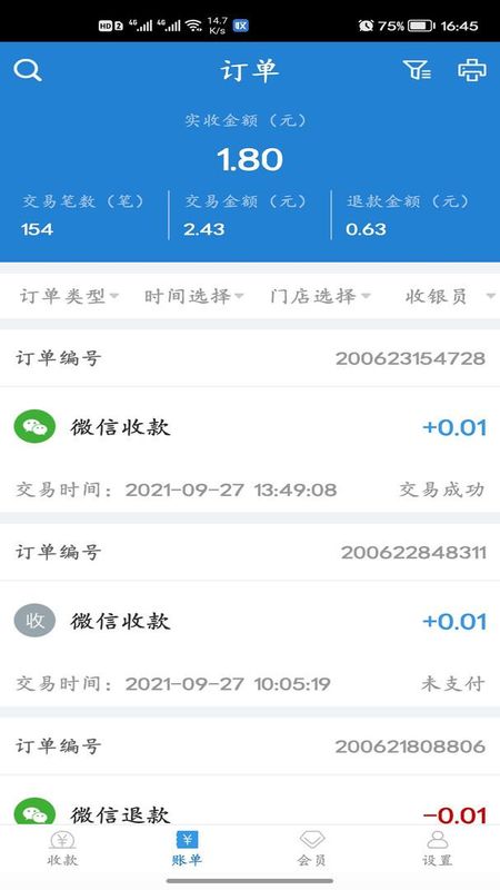 收单宝_图片2