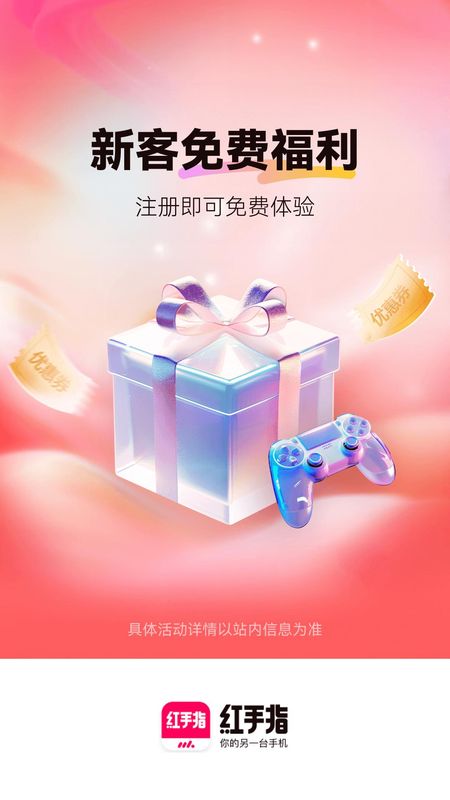 红手指云手机_图片1