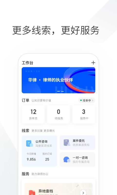 华律律师端_图片1