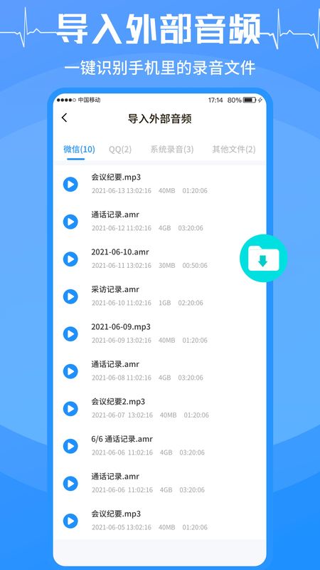 录音转文字_图片2