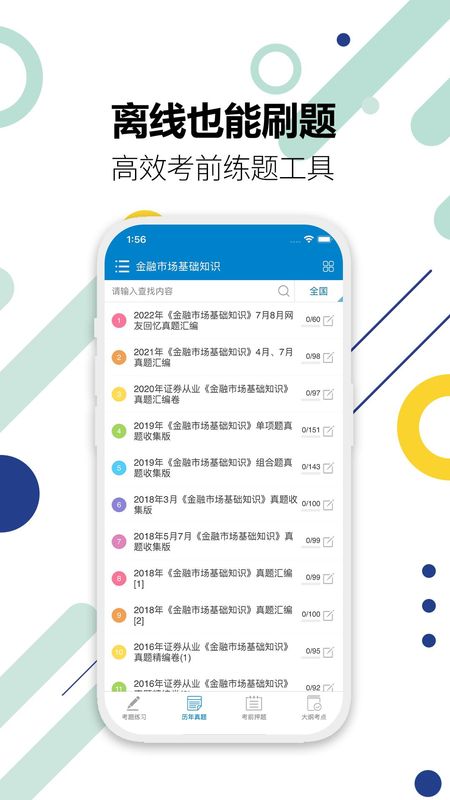 证券从业考试_图片4