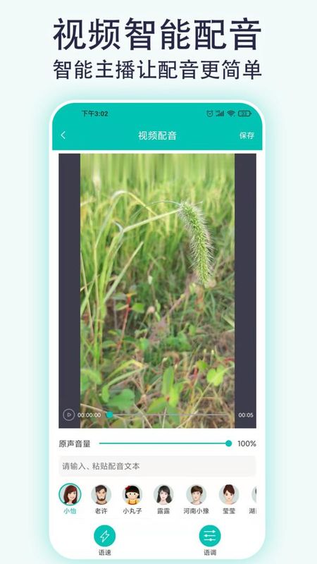 视频配音宝_图片3