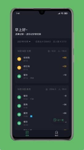 极速记账_图片1