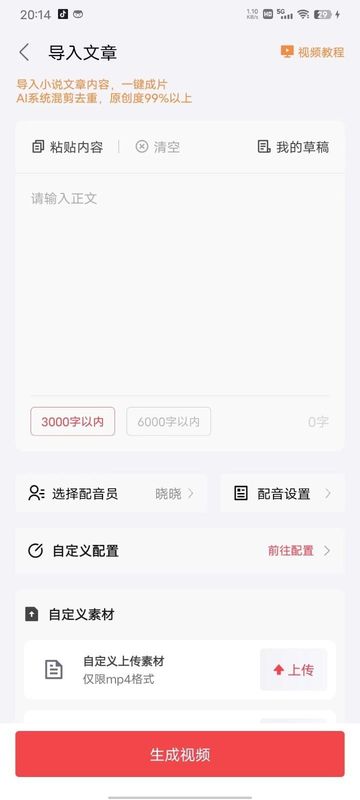 推文助手破解版下载最新版_图片2