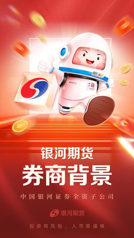 银河期货开户交易_图片1