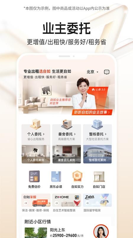 自如_图片5