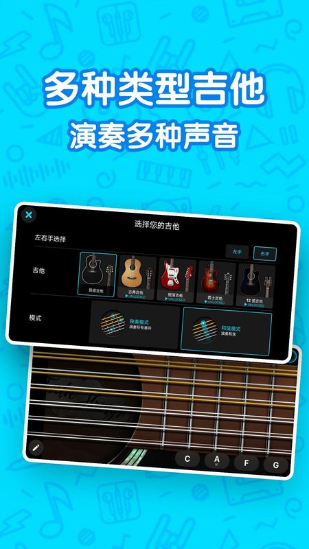 吉他自学模拟器_图片4