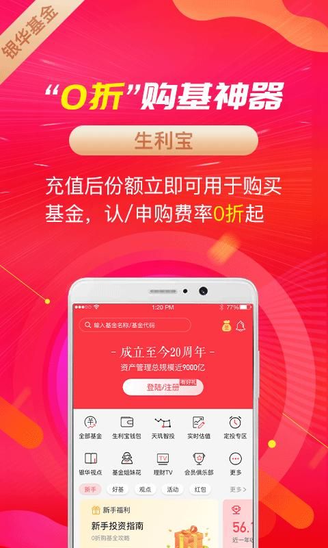 银华生利宝_图片3