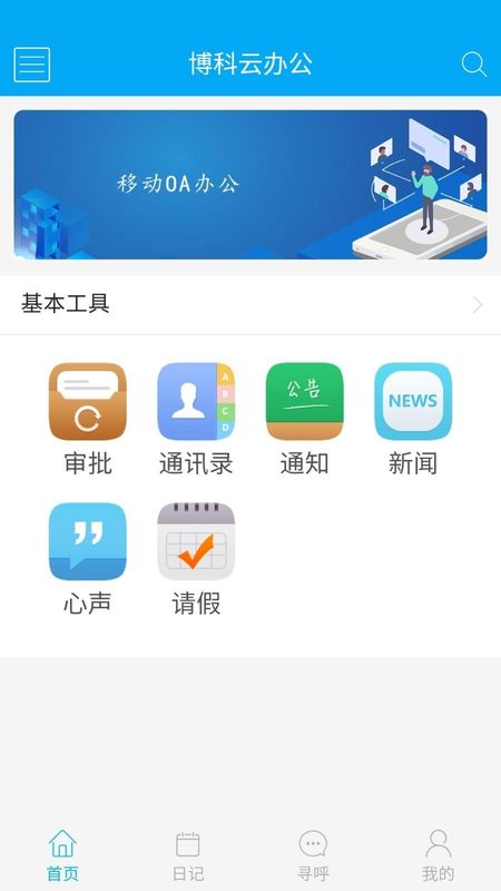 博科云办公_图片2