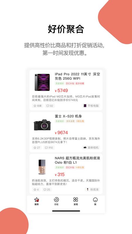 好物清单app2.0.0_图片4