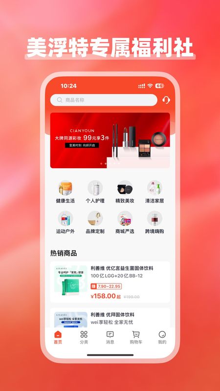 美浮特商城_图片1