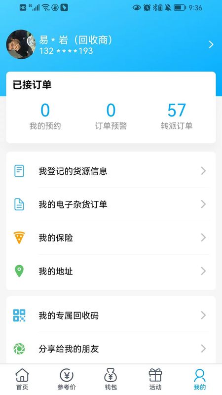 收收_图片3