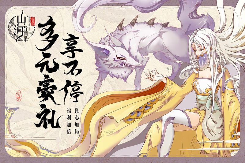 山海异闻录_图片4