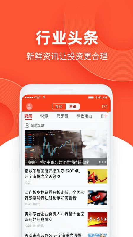 同花顺模拟炒股_图片5