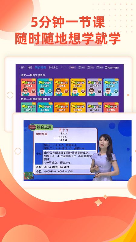 同步小学微课_图片1