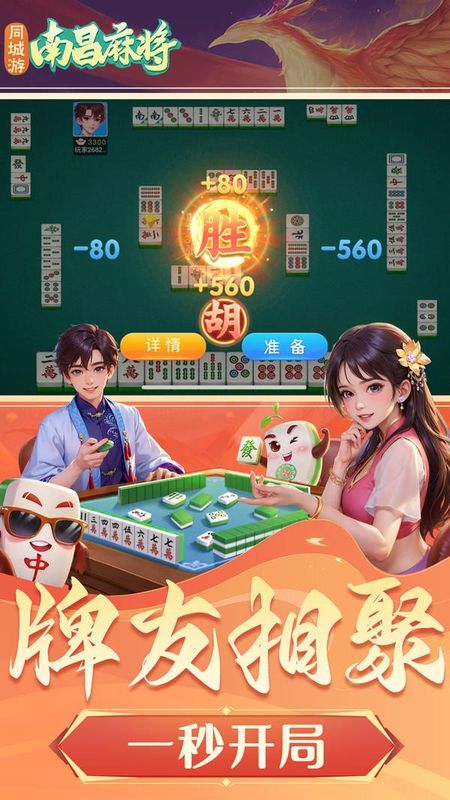 同城游南昌麻将_图片2