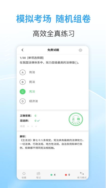 职业考证考试宝典app最新版_图片3