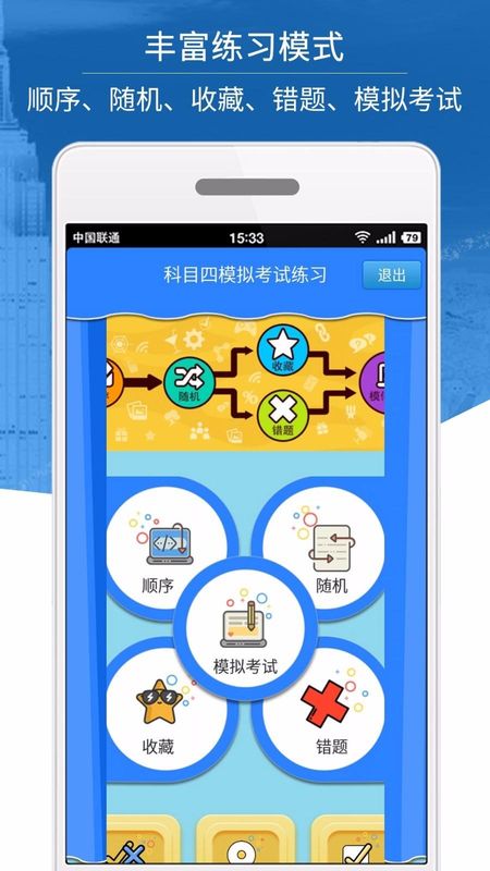 科目四模拟考试练习_图片1