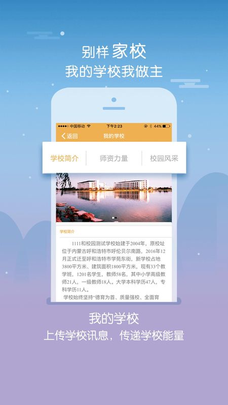 内蒙古和校园教师版_图片3