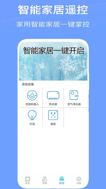 万能遥控器王_图片1