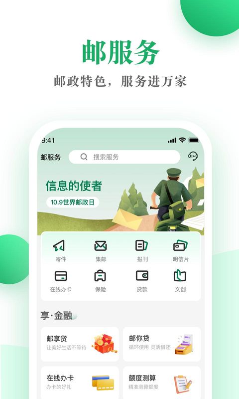 邮生活_图片3