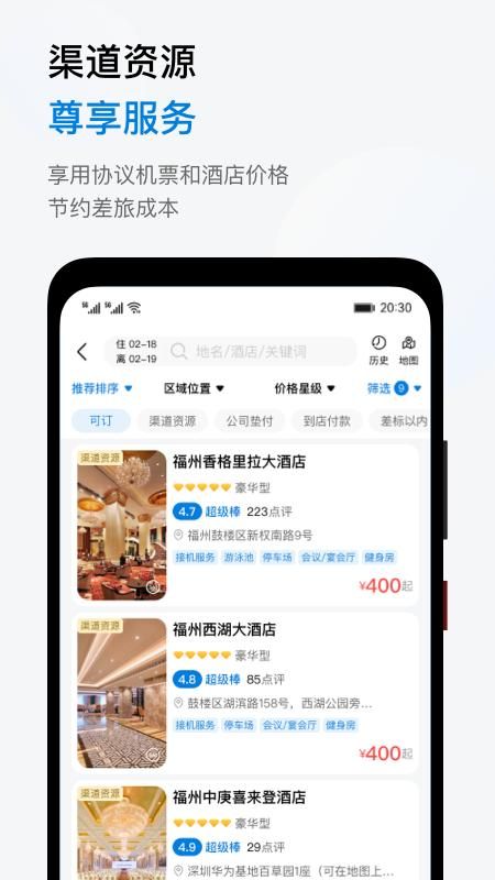 鱼游差旅_图片1