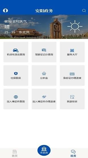 安阳市政府网_图片3