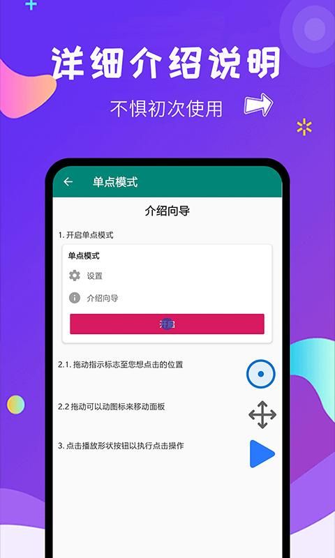 自动点击大师_图片2