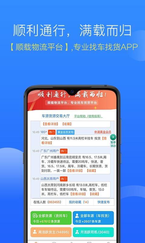 多源找货找车_图片2