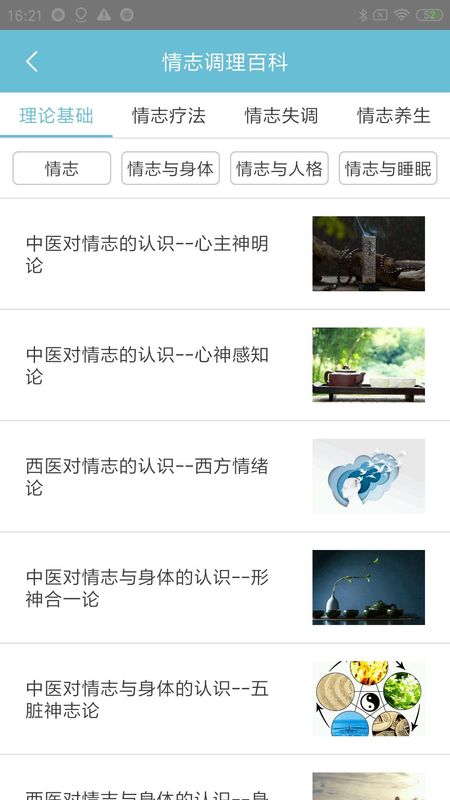 情志调理_图片2