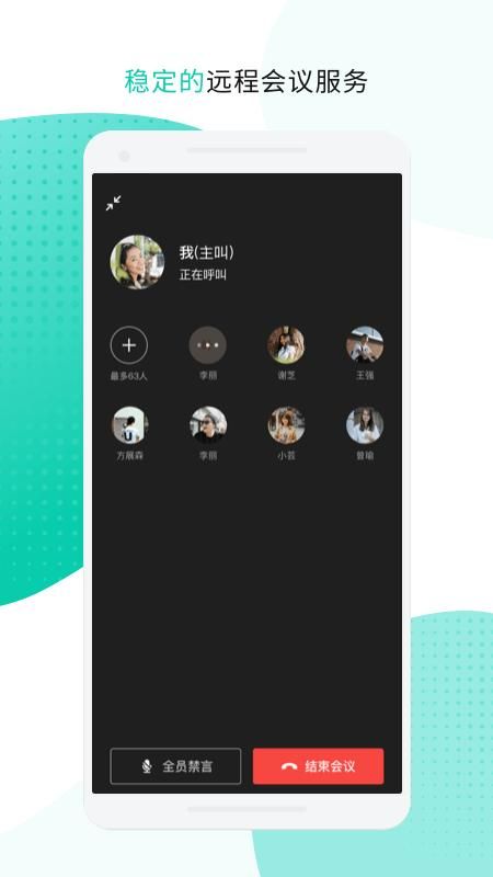 中移移动办公_图片5