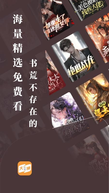大神小说_图片1