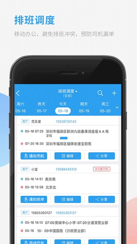 车队管家_图片3