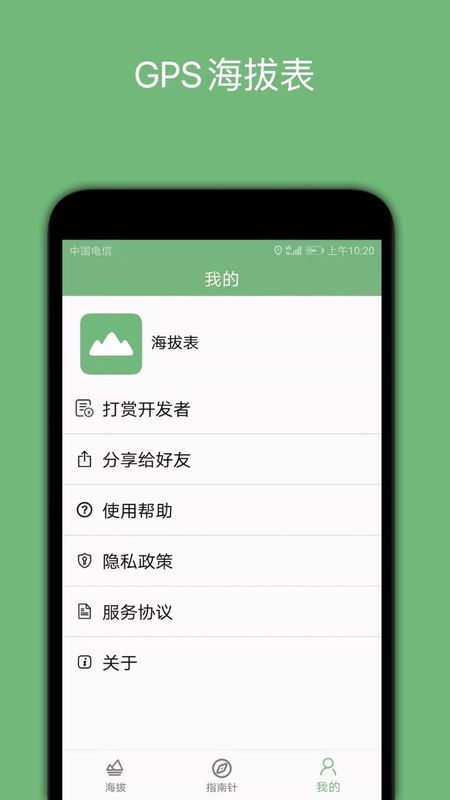 GPS海拔表_图片4
