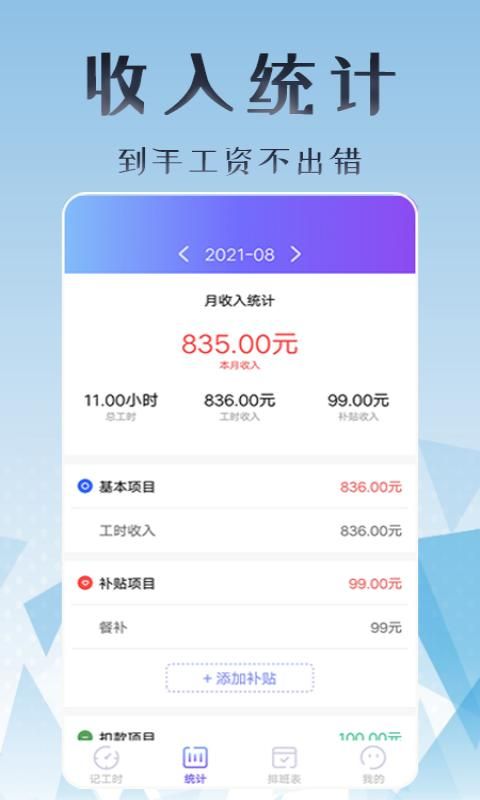 丁丁上班考勤_图片4