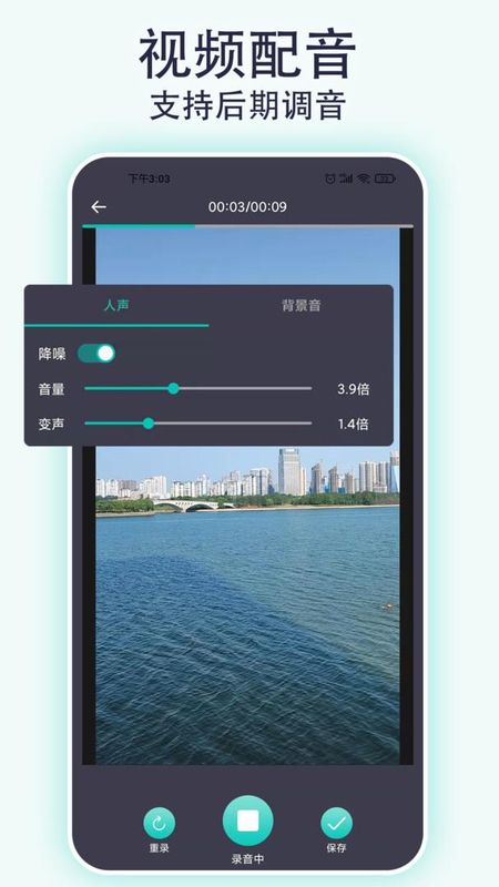视频配音宝_图片2