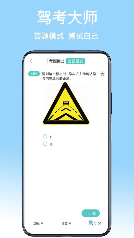 驾考大师_图片2
