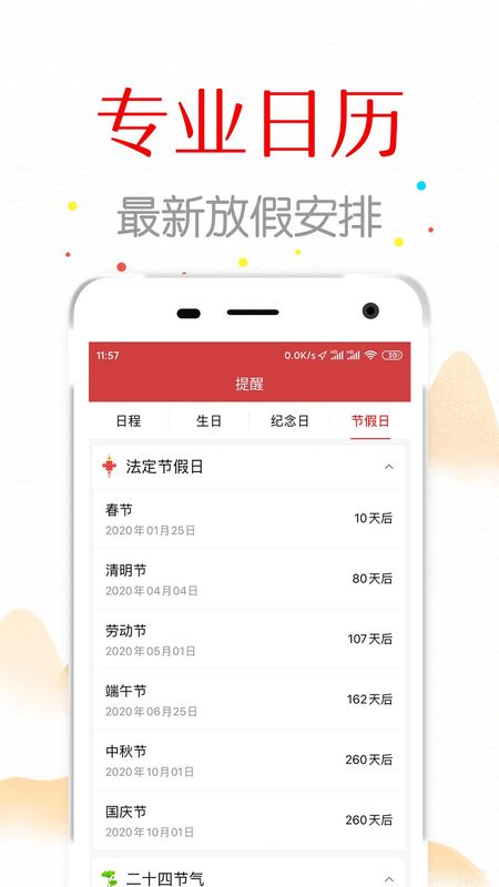 子午万年历_图片2