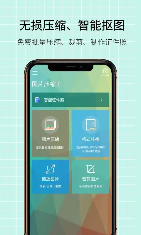 图片压缩王_图片1