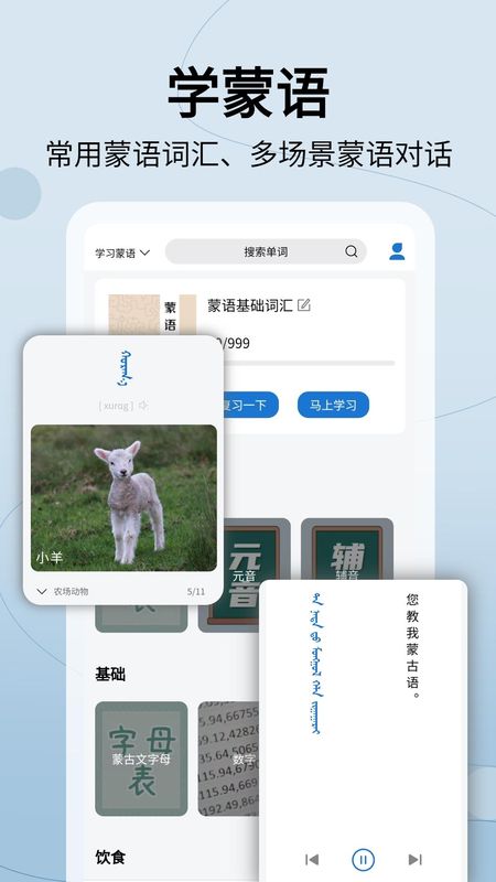 蒙汉翻译通_图片2