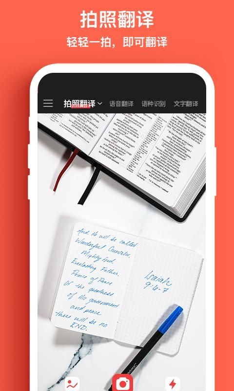 外语拍照翻译机_图片1