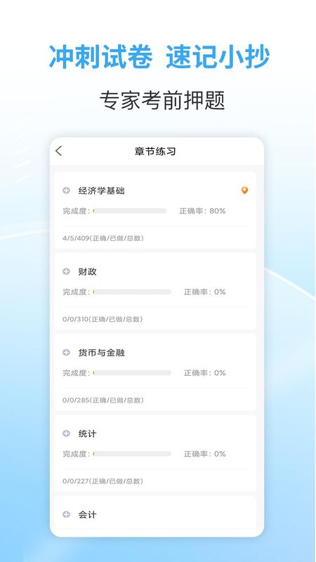 职业考证考试宝典app最新版_图片2