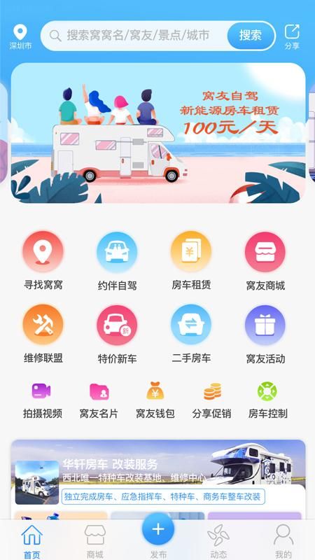 窝友自驾_图片1