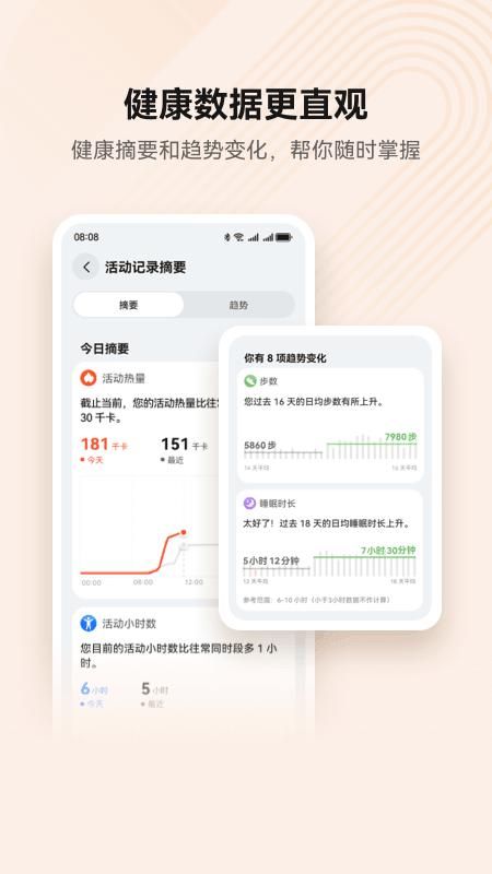 华为运动健康_图片2
