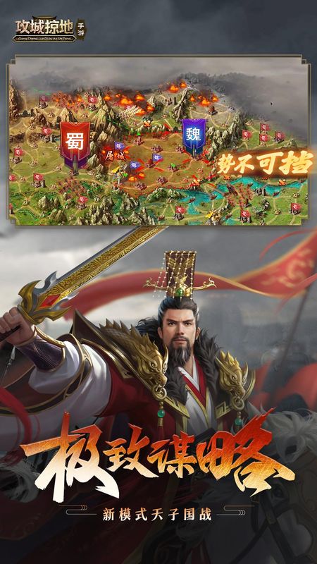 攻城掠地_图片4