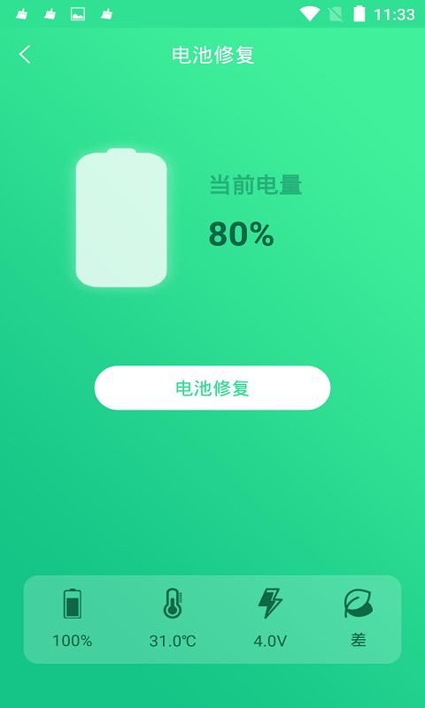 手机电池修复大师_图片4